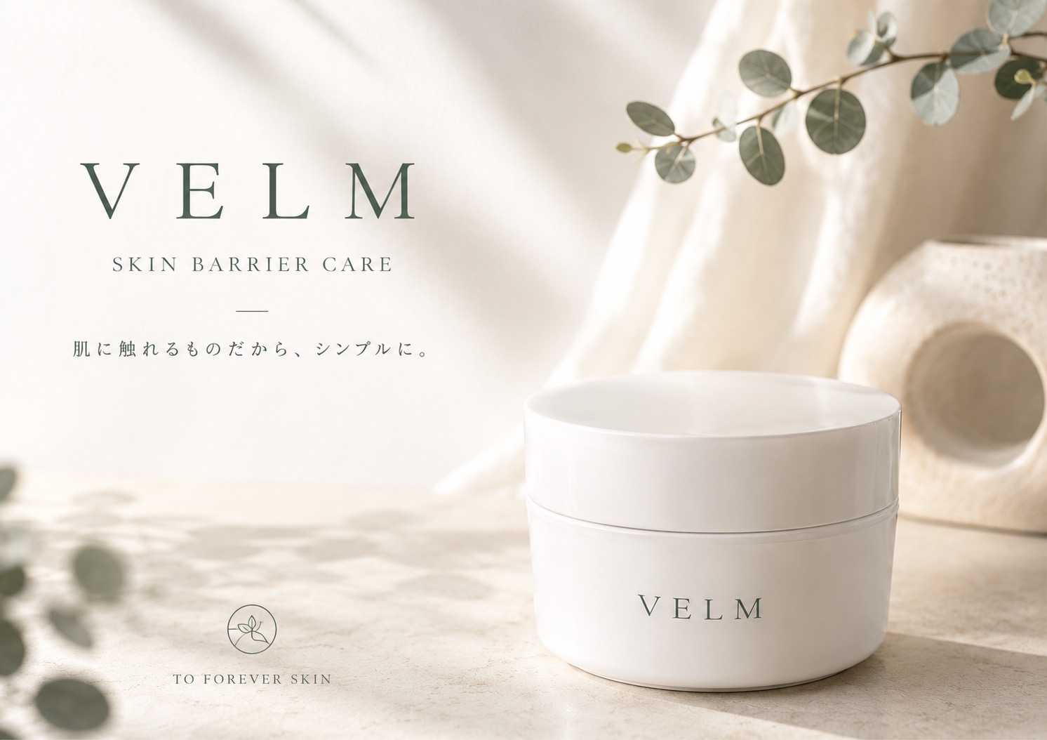VELM SKIN BARRIER CARE　肌に触れるものだから、シンプルに。