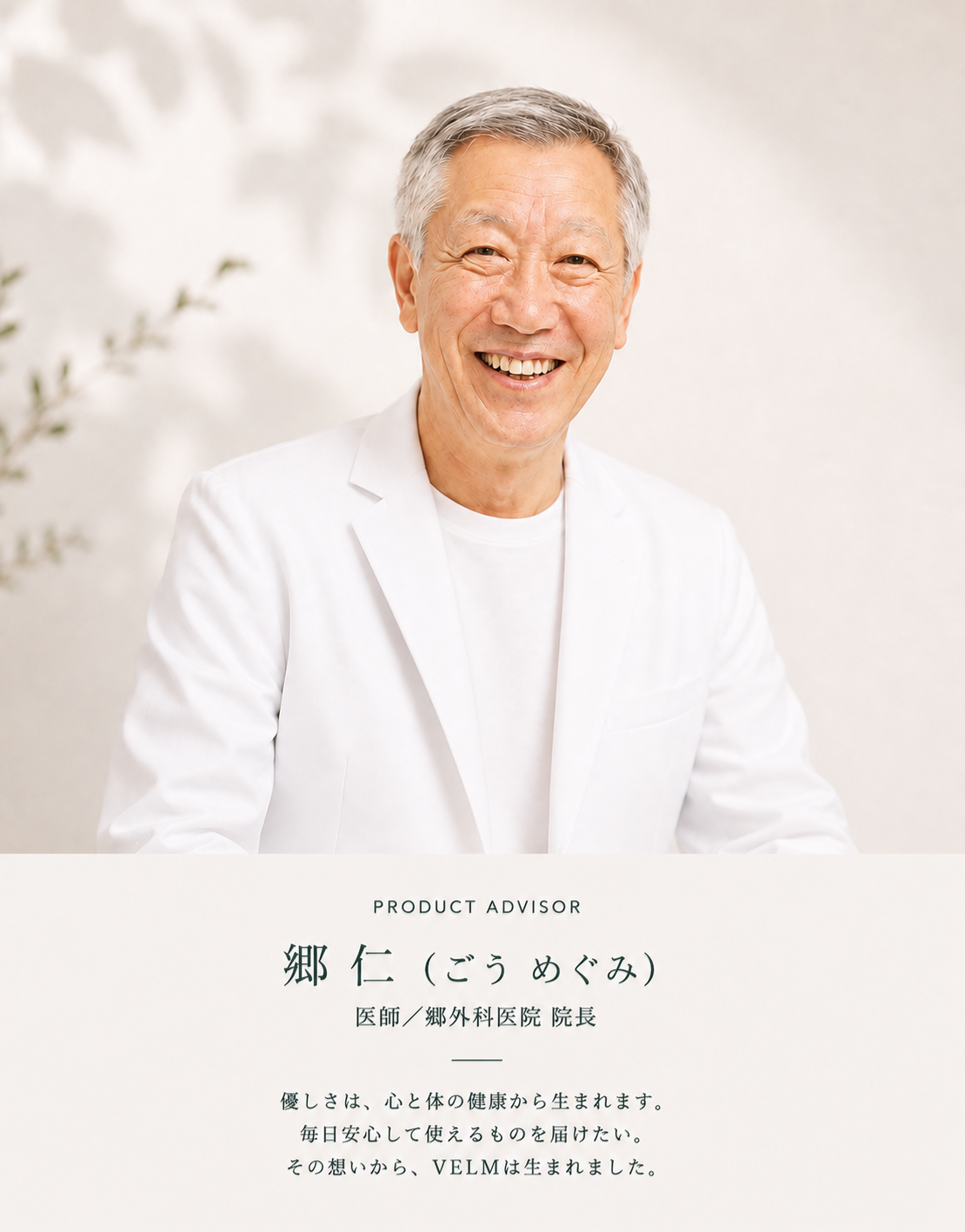 郷 仁(ごう めぐみ)